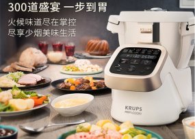 KRUPS克魯伯 自動炒菜多功能廚房機器人維修點
